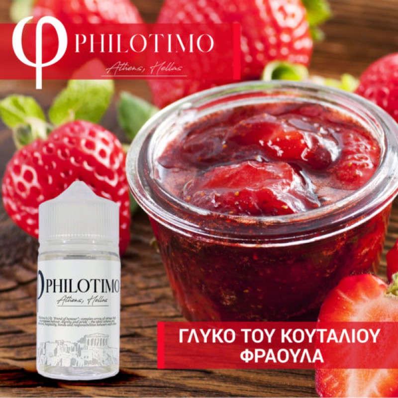Γλυκό Του Κουταλιού Φράουλα Philotimo Flavour Shots 60ml