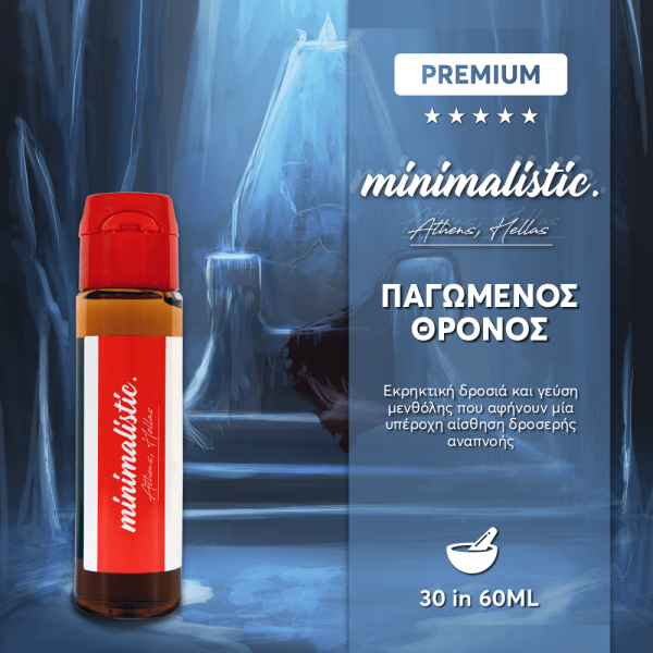 Παγωμένος Θρόνος Minimalistic Flavour Shots 6/60ml